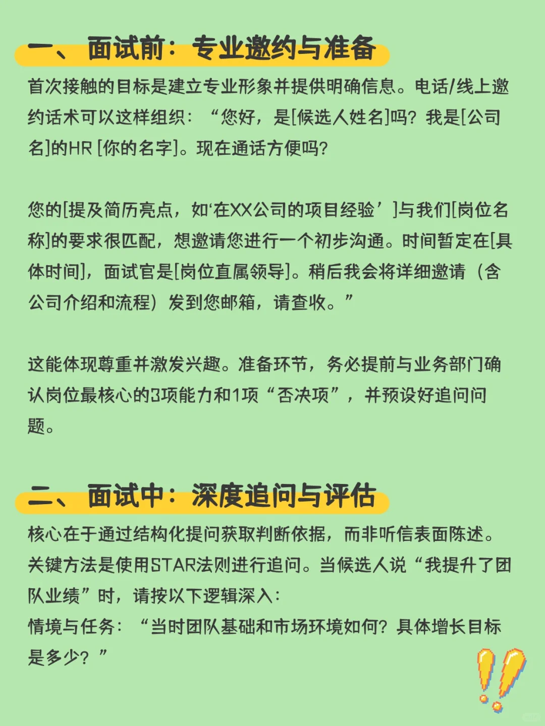 这才叫招聘你那叫闲聊天