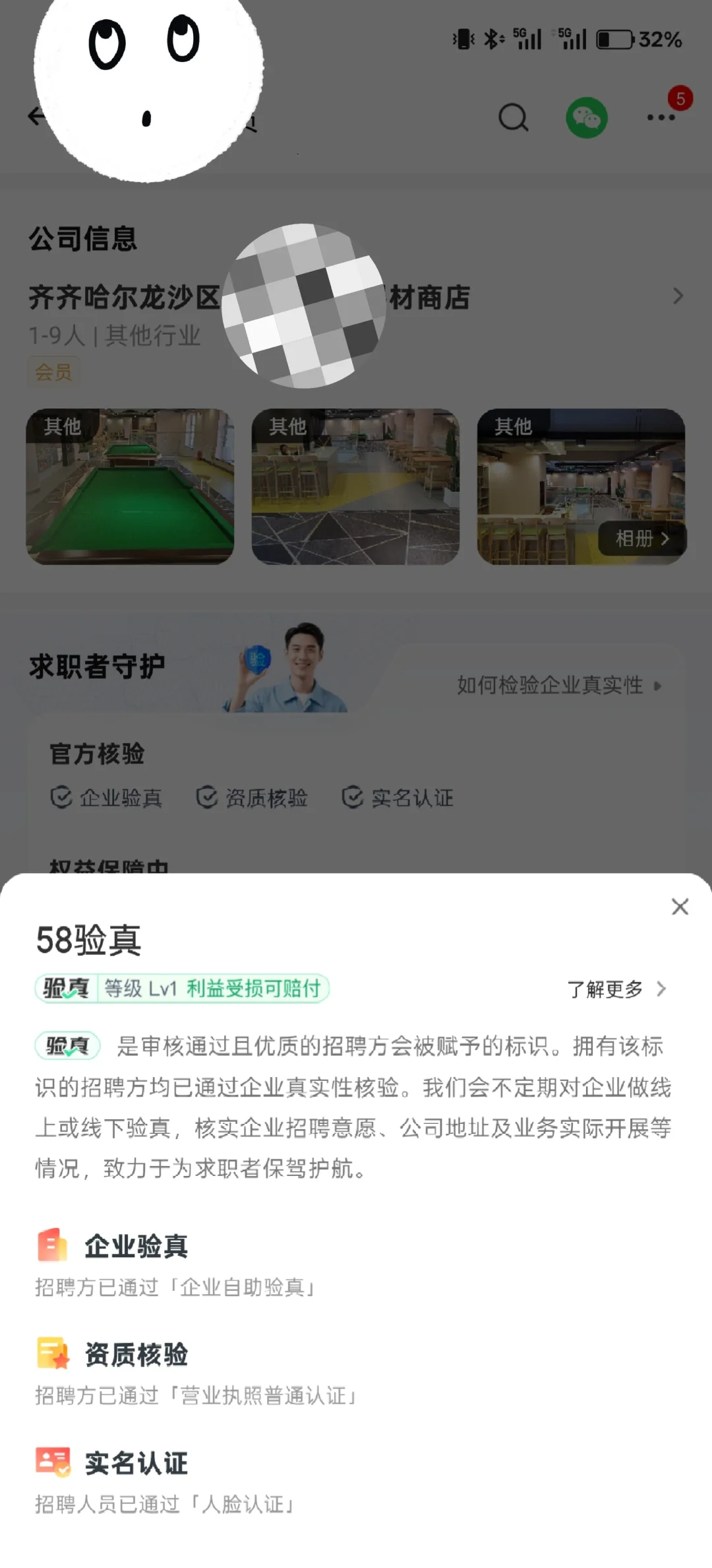 齐齐哈尔找工作的避雷！！！