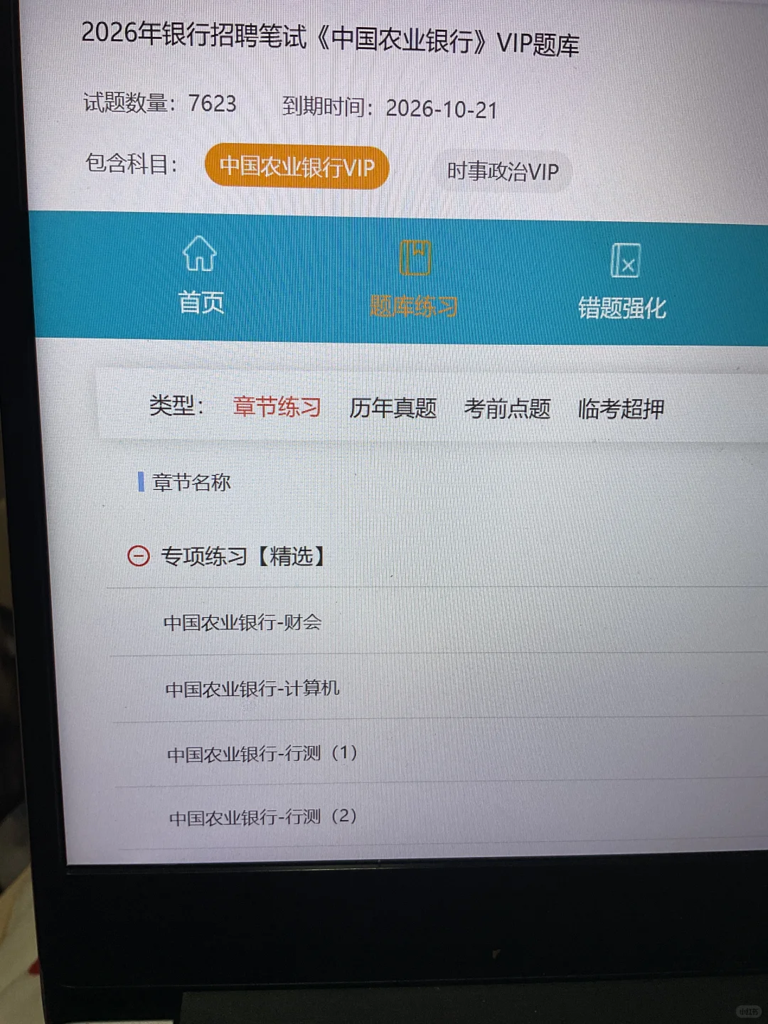 11.1农行笔试会让每一个不会机考的成炮灰