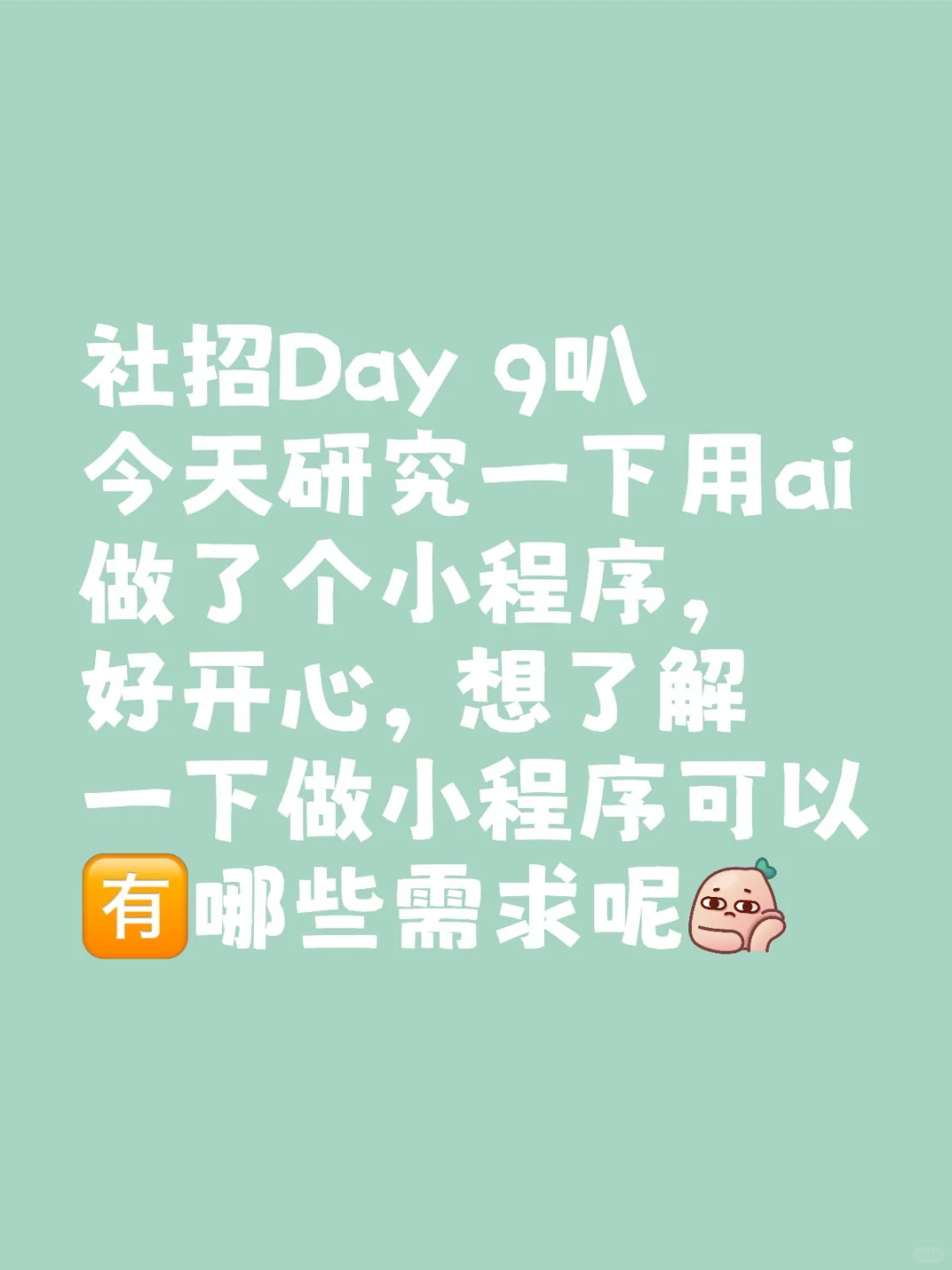 社招Day9