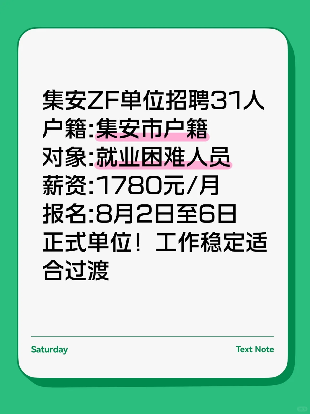 吉林通化集安ZF单位招31人