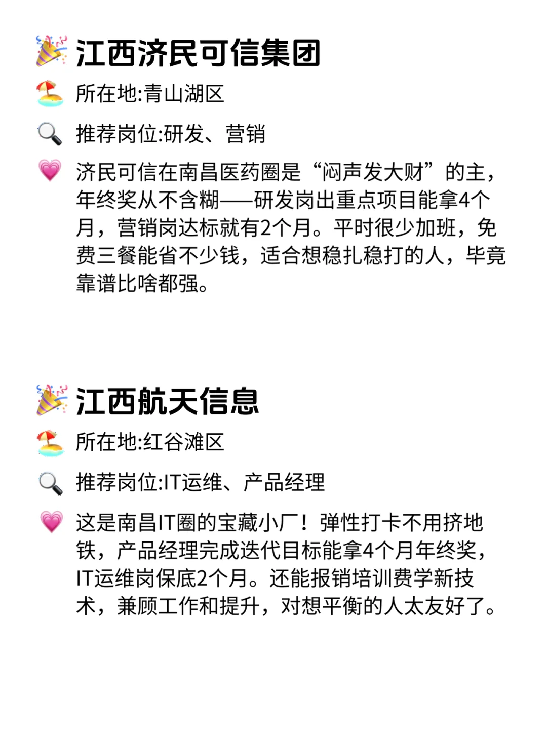 南昌打工人狂喜！这12家公司年终奖不画饼！💰