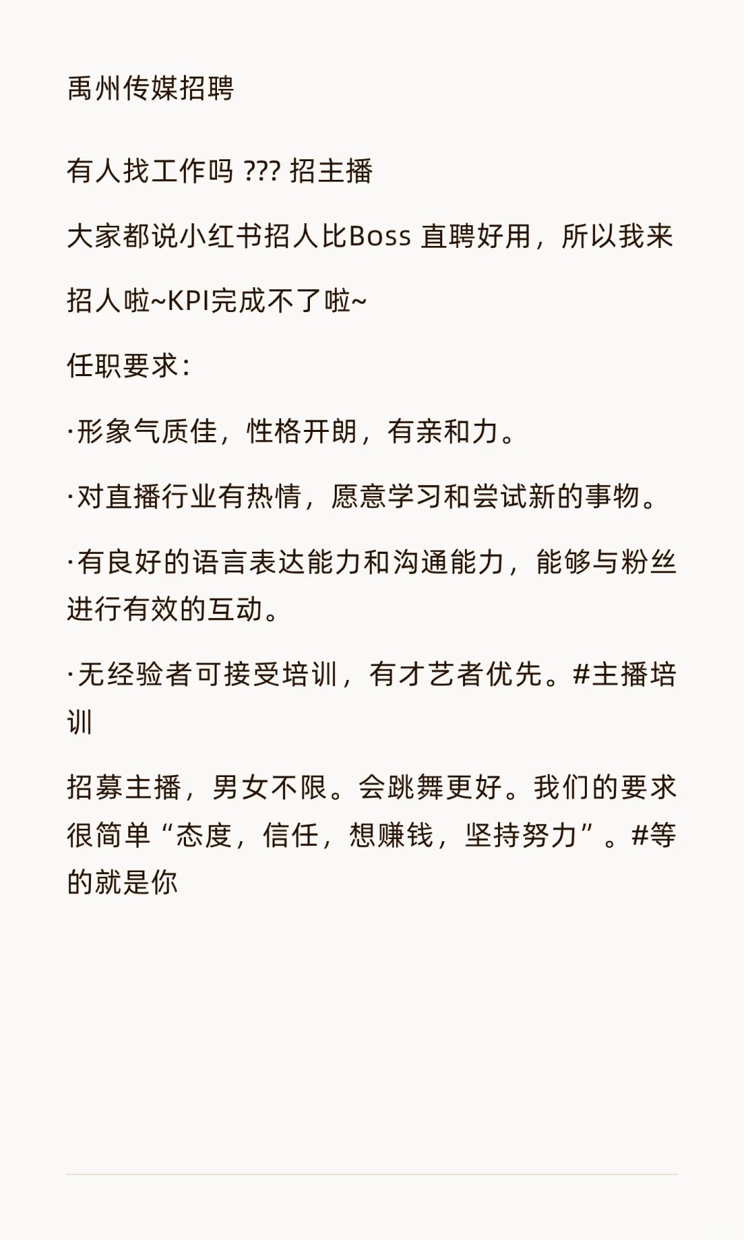 禹州传媒公司招聘 男女不限