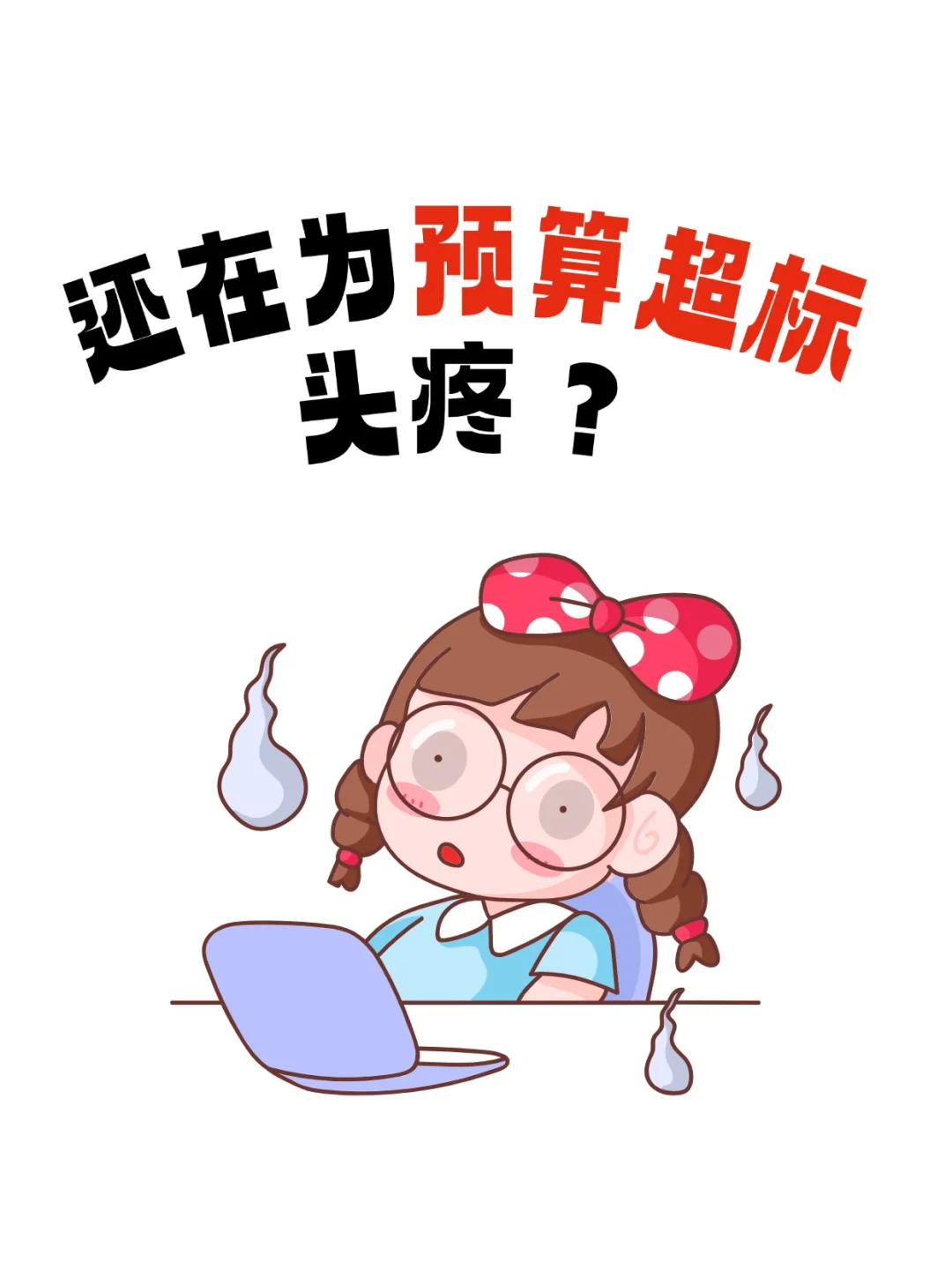 预算编制不再是财务的独角戏