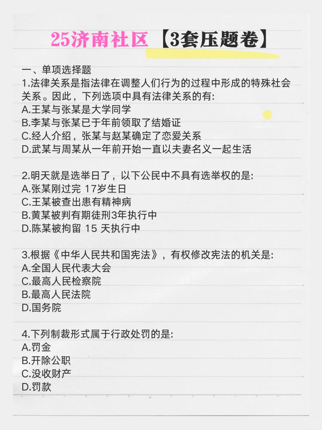 济南社区工作者，简单给大家说一下考试难度