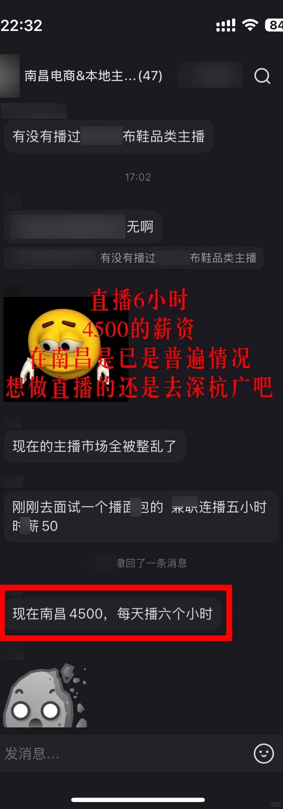 南昌主播就业环境绝了，还有拖欠工资的