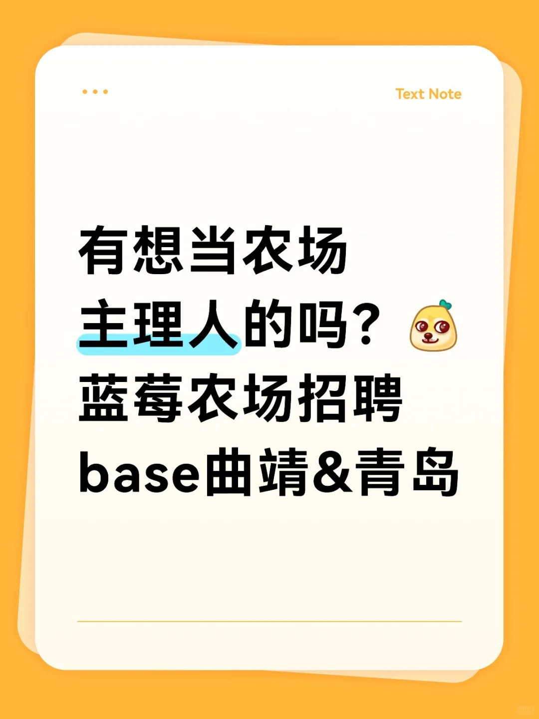 植游职有 / 招“农场主理人”base 两城市