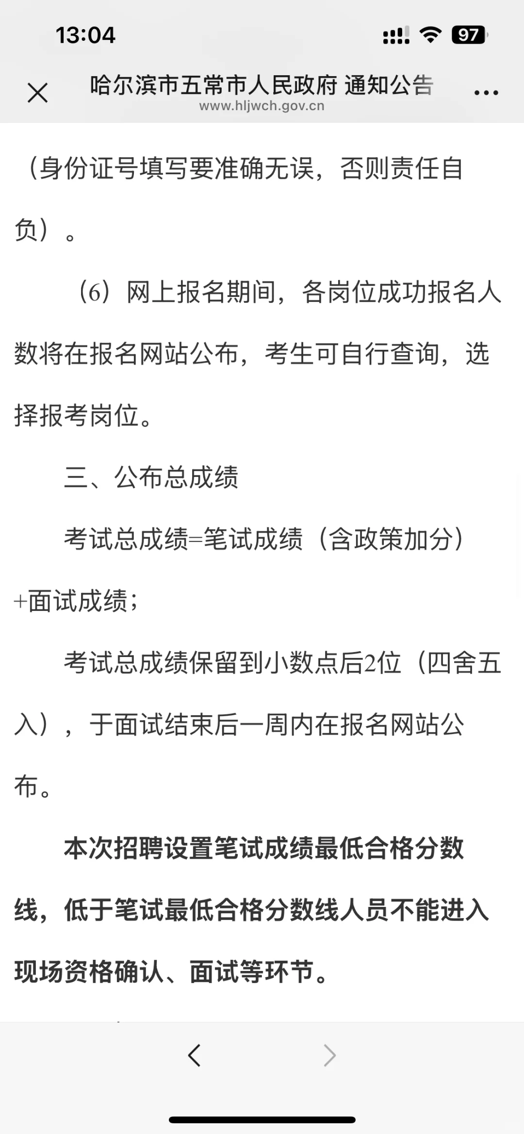 五常市丁香人才周公告📣