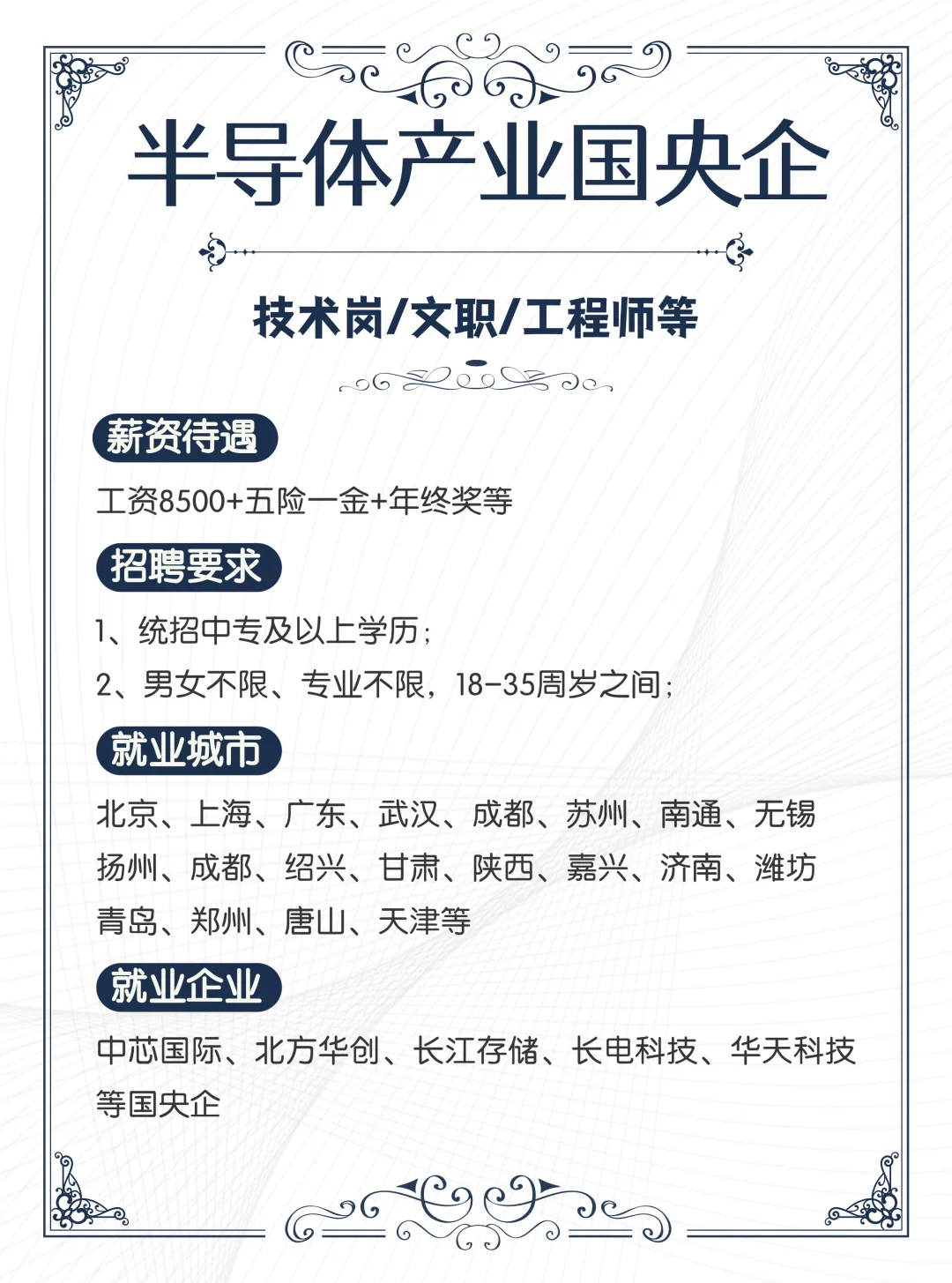 找工作半导体产业国央企靠谱好工作门槛低