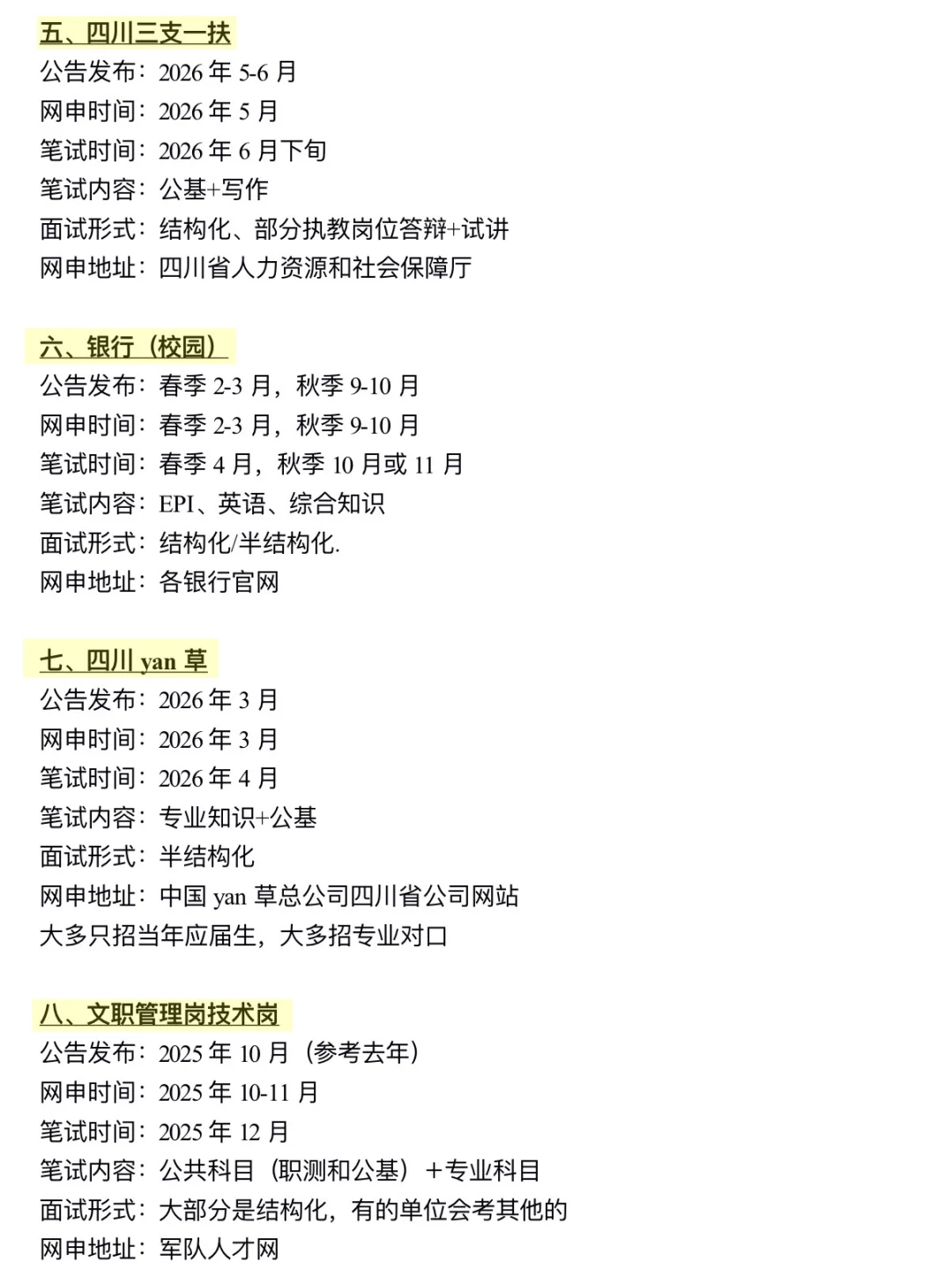 年底了。姐要开始四川巡考了！！