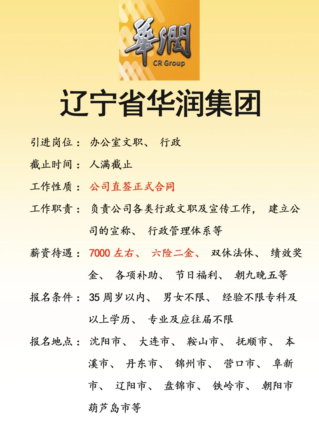 辽宁华润集团🎉正式，速来❗