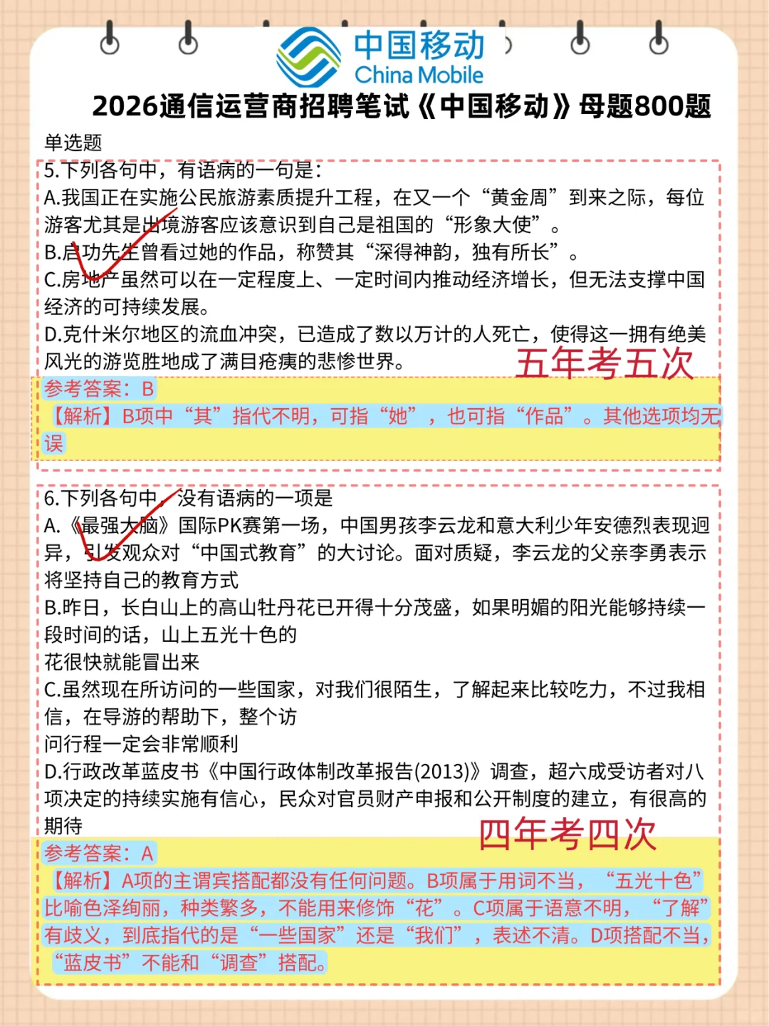 中国移动笔试倒计时4天 别裸考保大争小