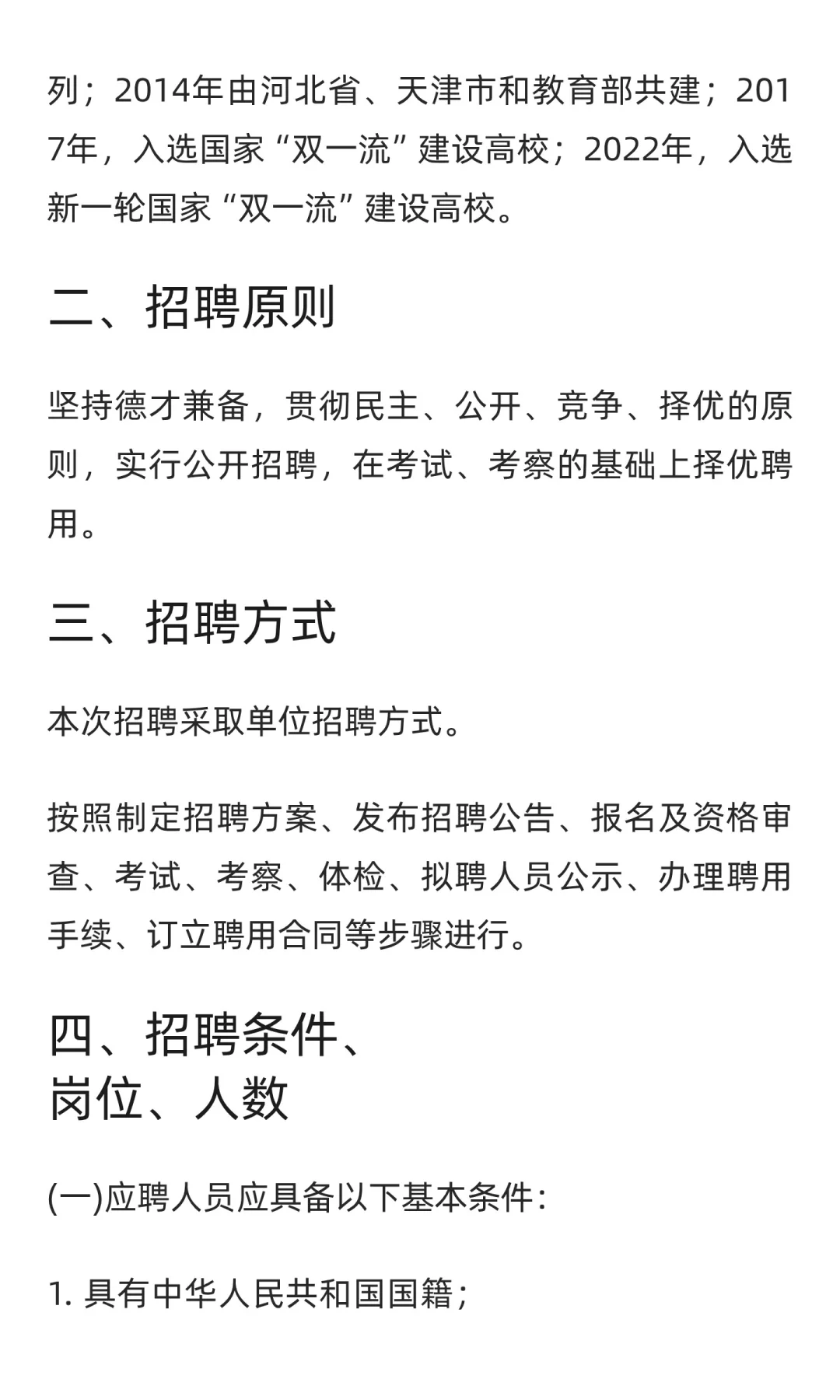 河北 | 河北工业大学2025年公开招聘工作人