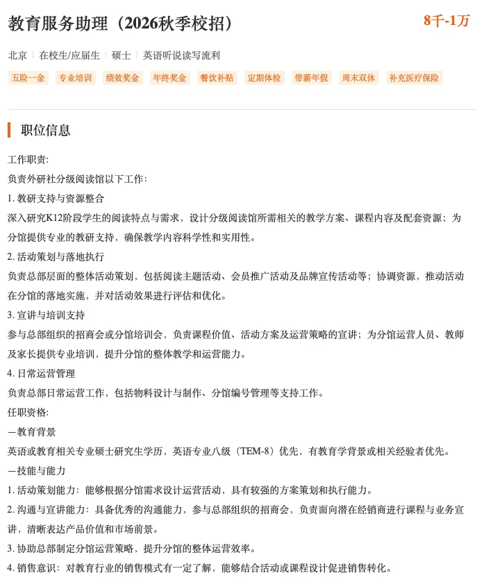 外研社 招聘 英语人才