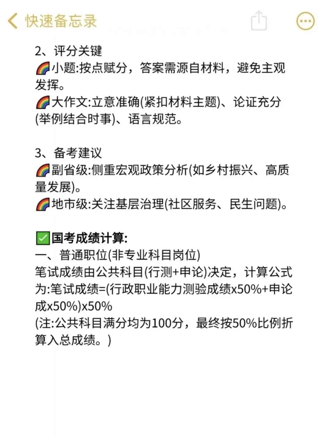 2026国考时间安排