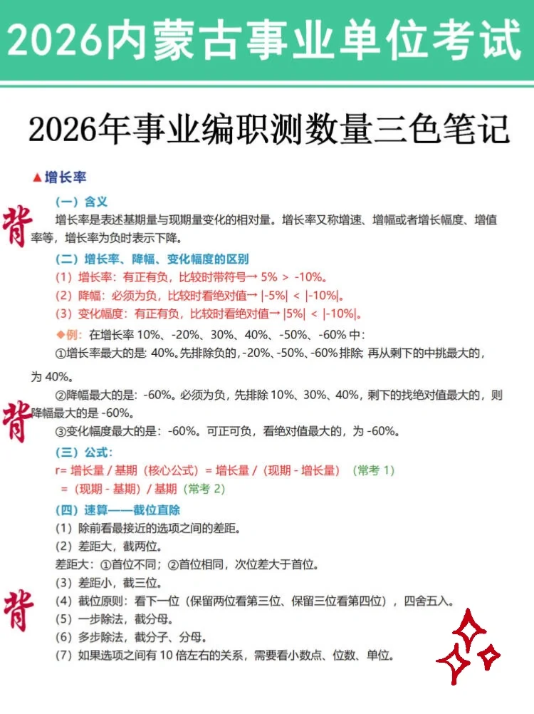 周六内蒙古事业编，玩呗活爹，反正重复率90%