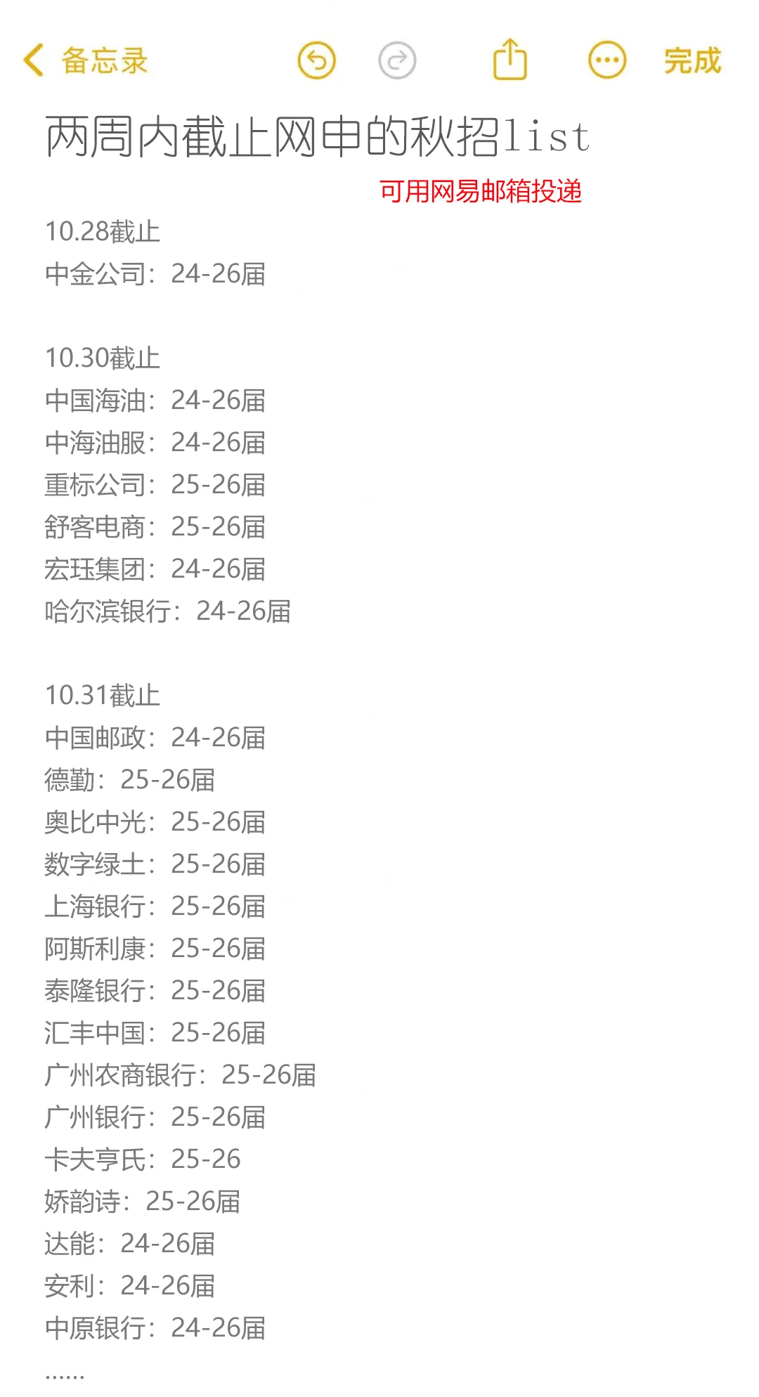 要截止往届秋招数不过来了，网易邮箱来助力