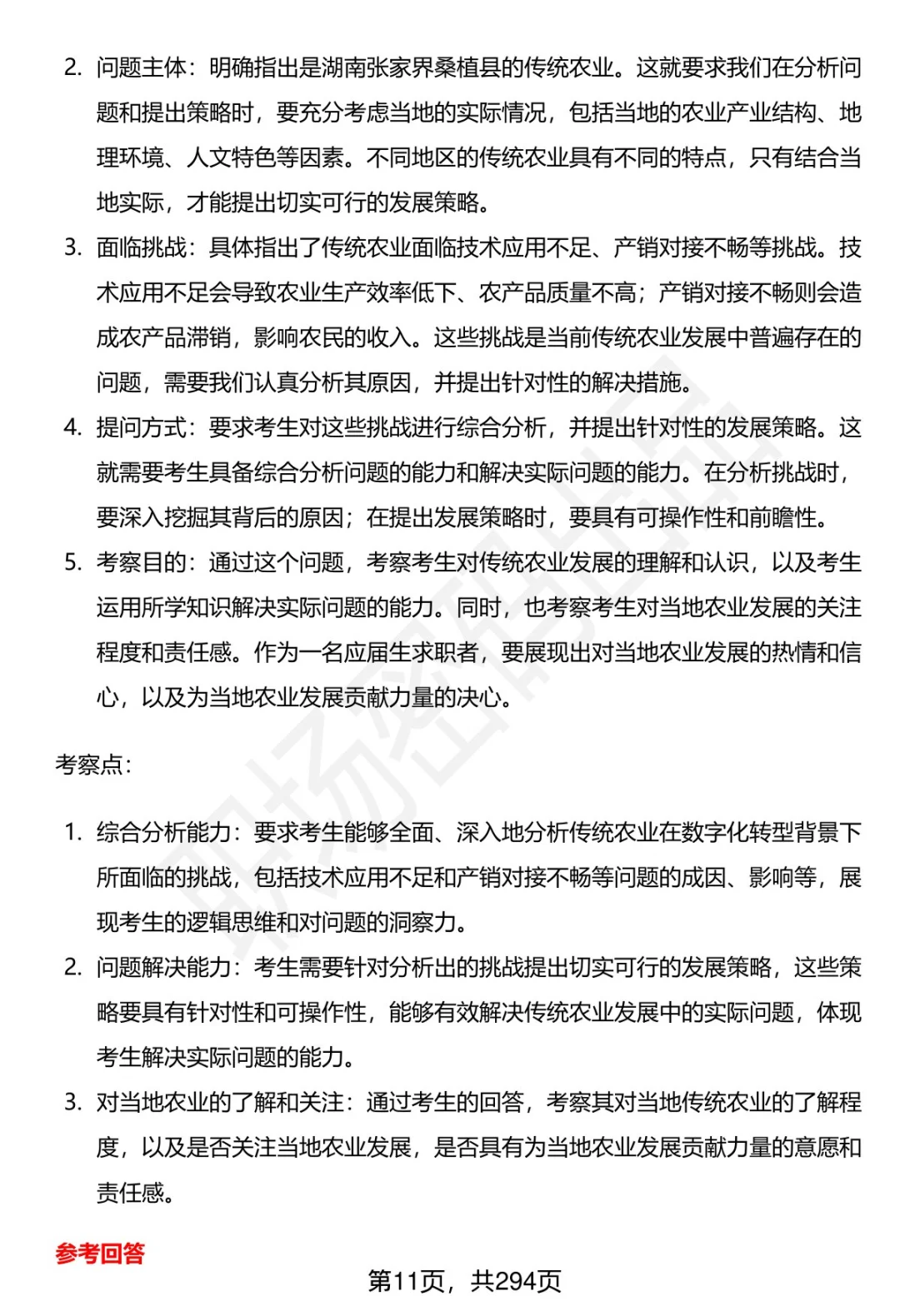 80道桑植县人才引进招聘面试题答案