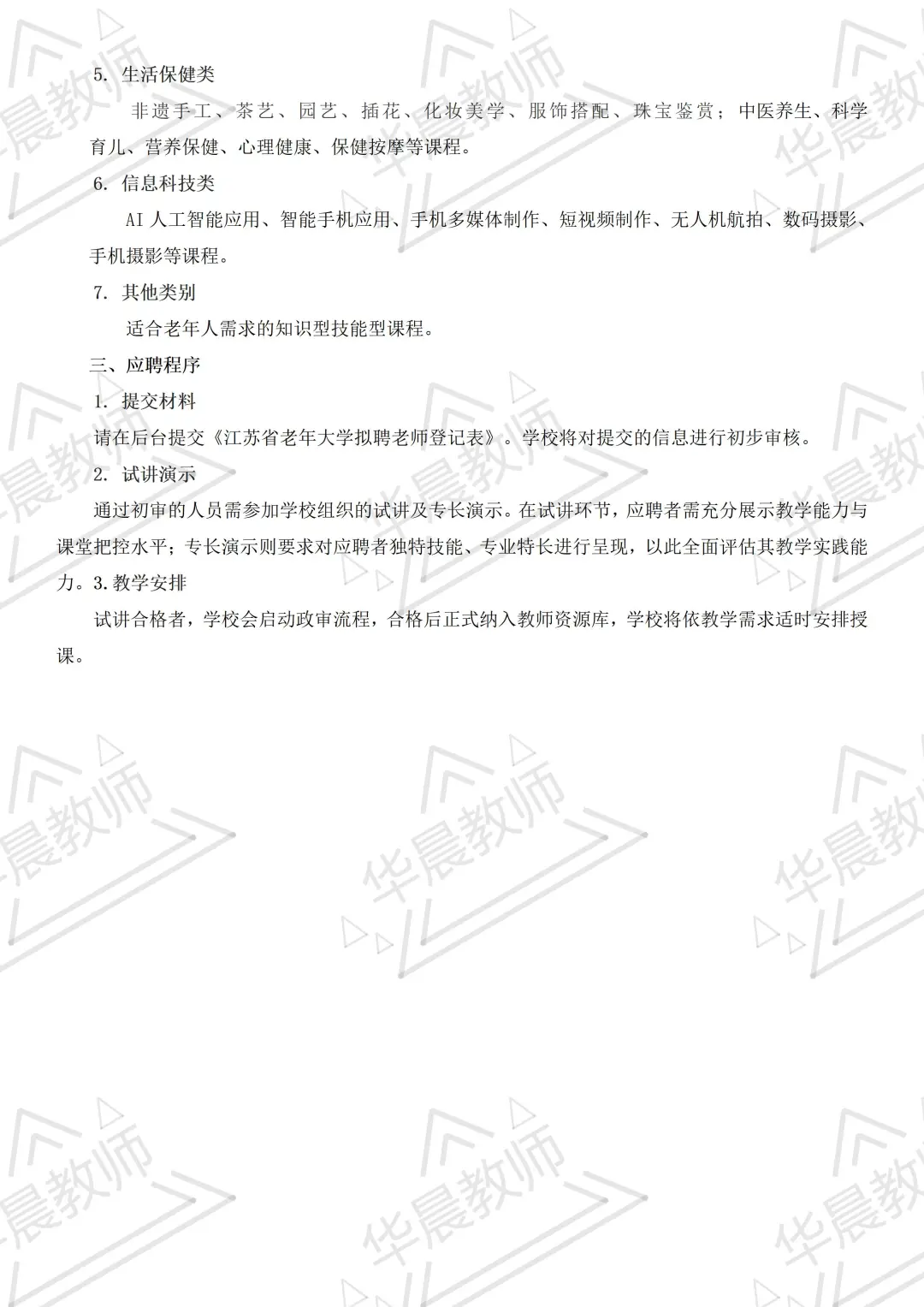 南京鼓楼区老年大学招聘教师，本科可报