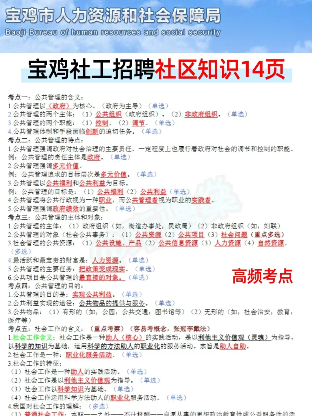 陕西宝鸡社区招聘，帮一个是一个