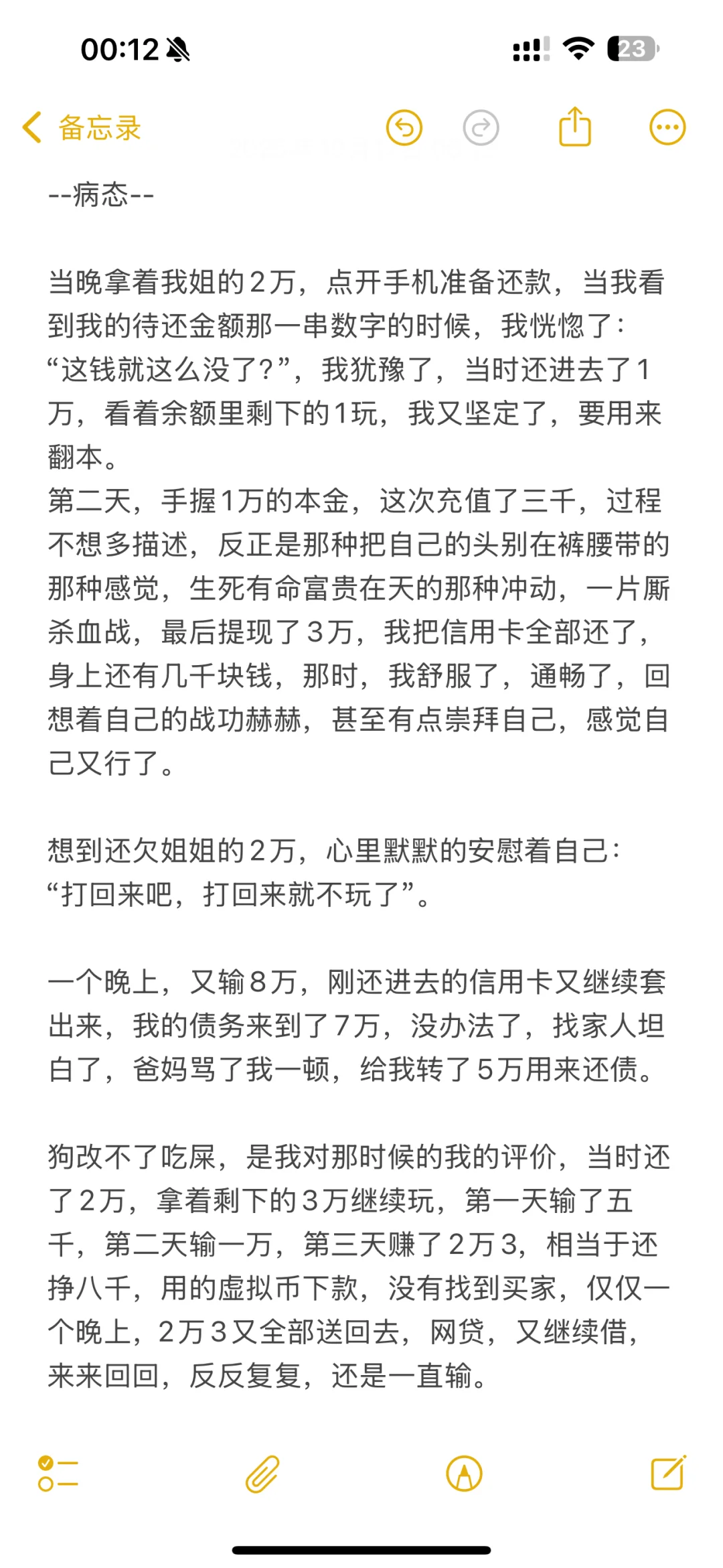 24岁大学毕业意外网赌，月薪6千一晚输8万