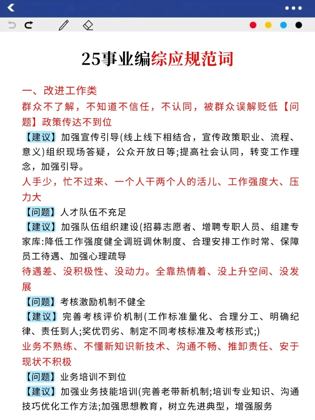 提醒一下，周六考事业编的人