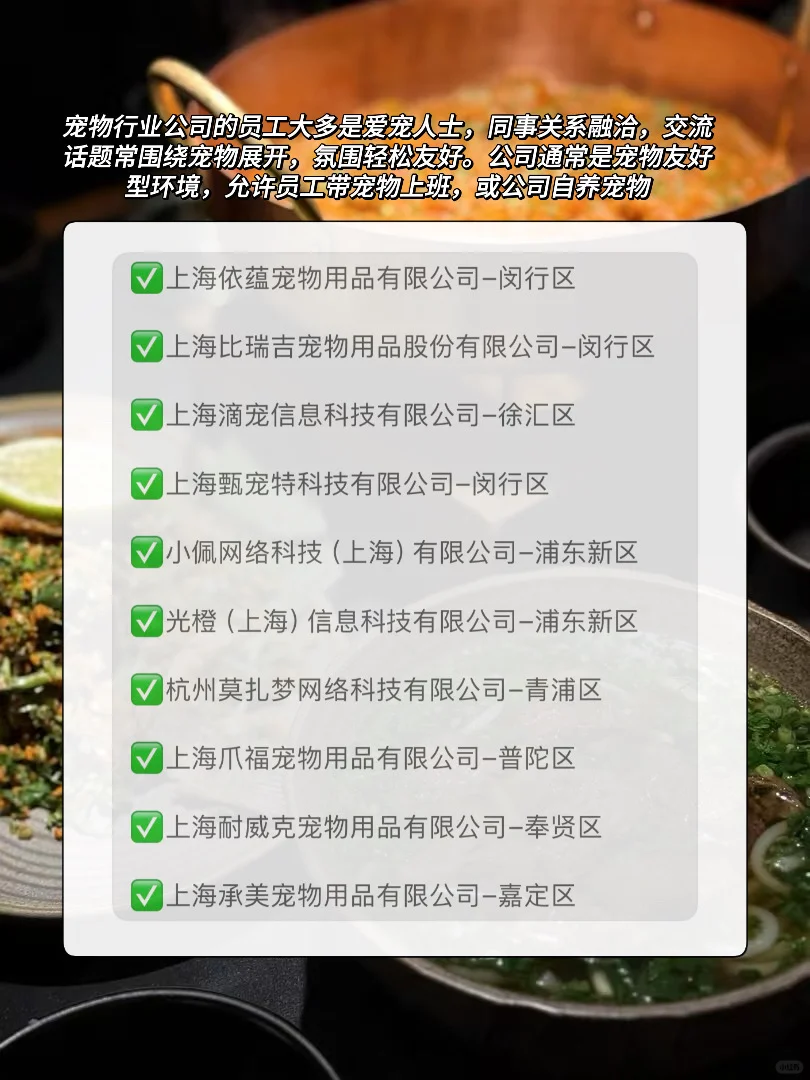 上海双休 | 宠物行业公司合集