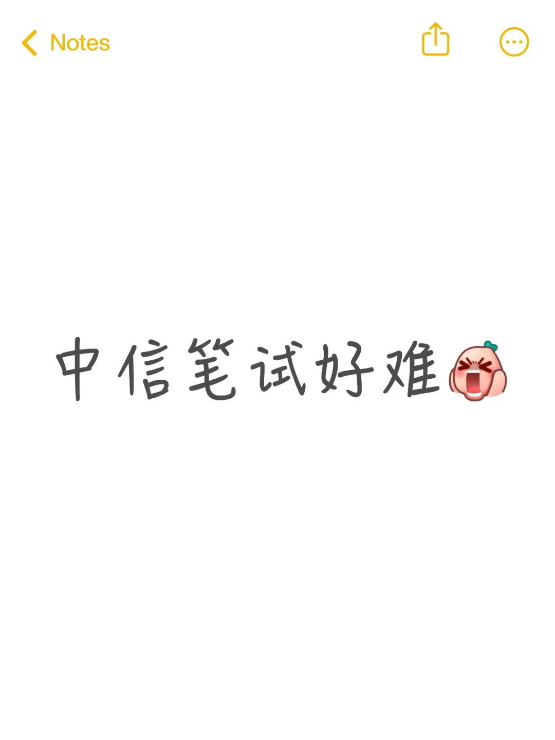 中信笔试好难啊（已老实）…