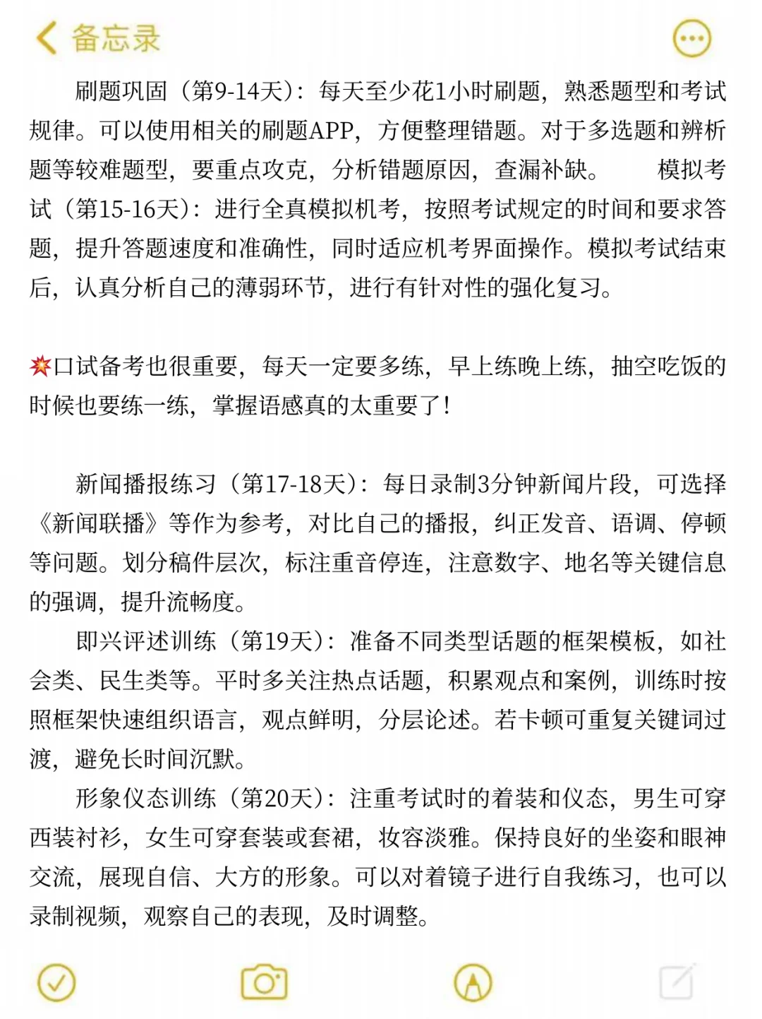 一个吊车尾考上了主持人的心得事无巨细版
