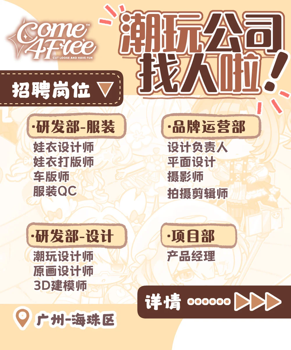 听说小红书很好招人？潮玩公司招人啦！