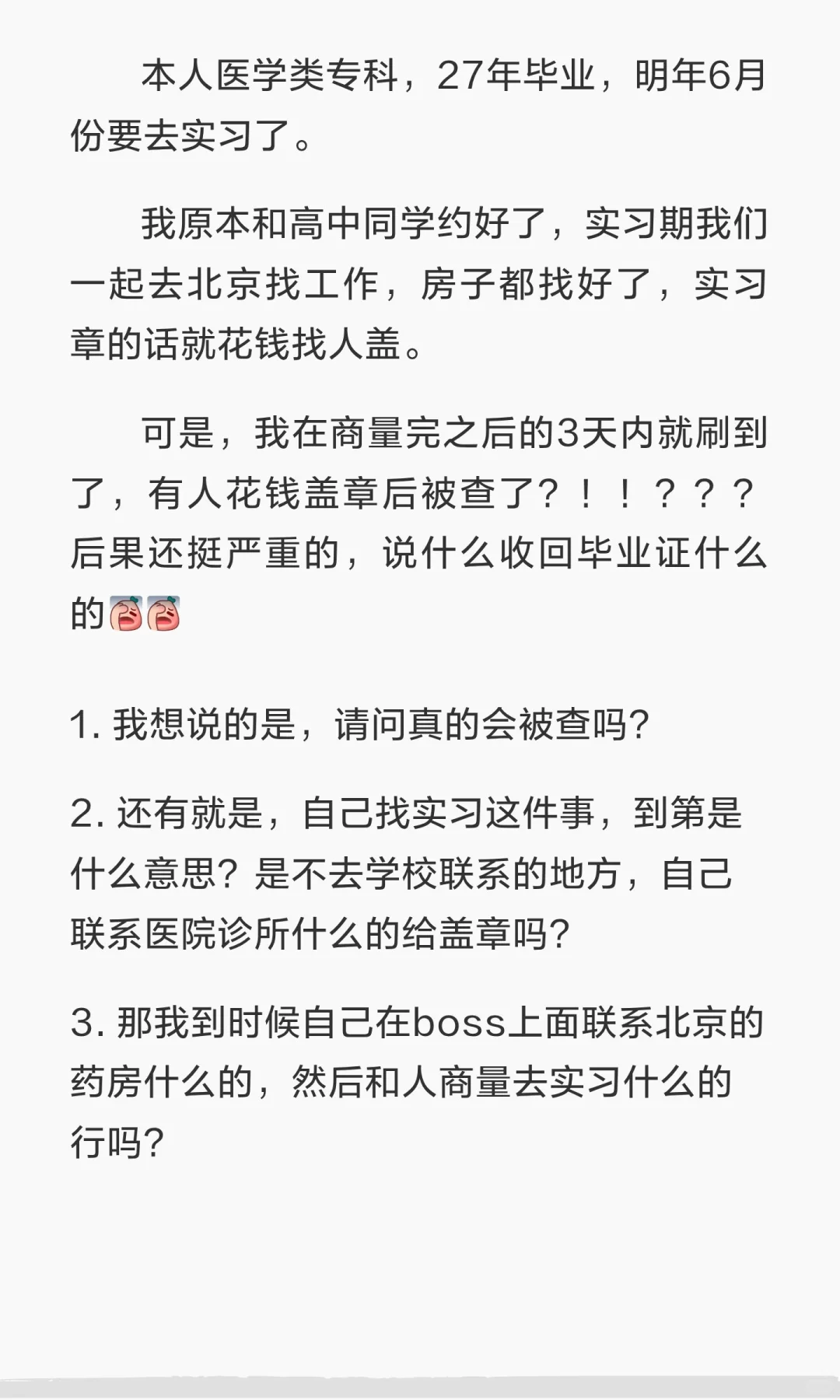 大专实习章找人盖可以吗？
