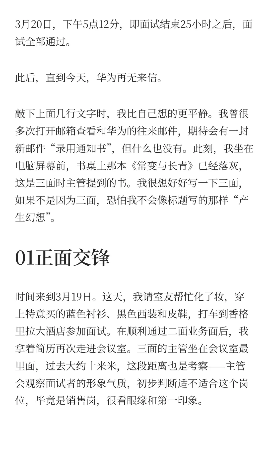 面试华为销售：985应届生进大厂最后幻想