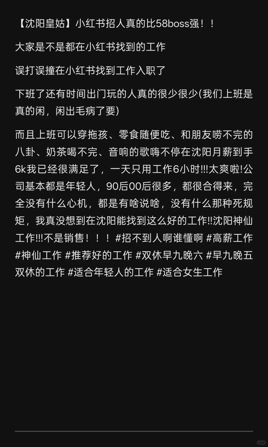 所沈阳招人