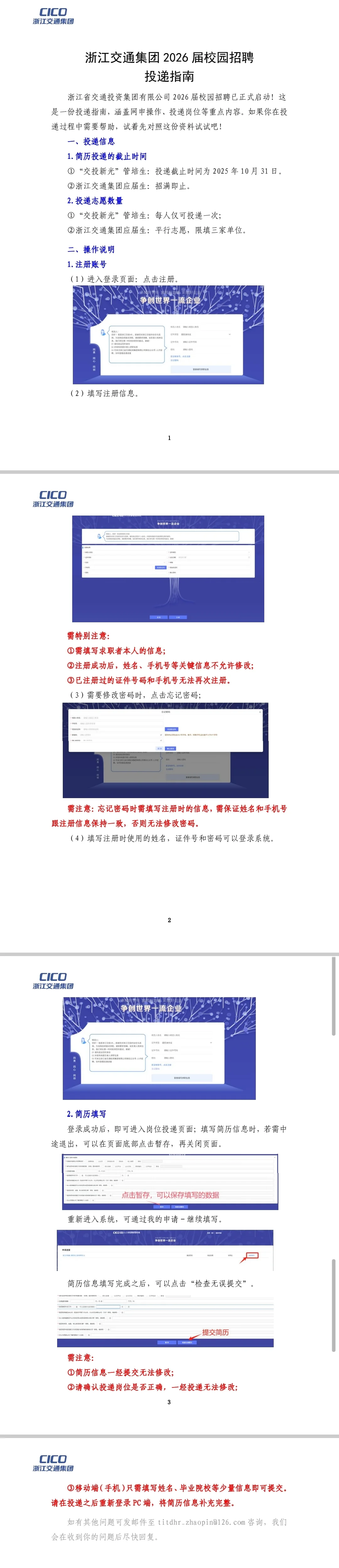 浙江省交通投资集团有限公司2026届校园招聘