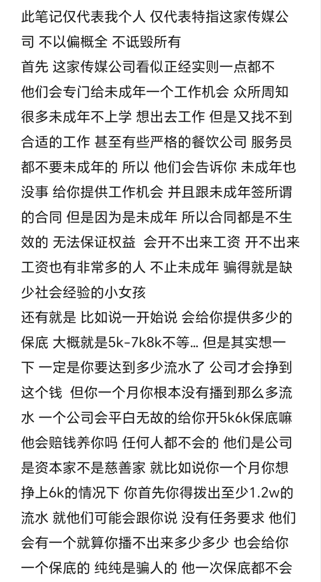 避雷哈尔滨某家传媒公司