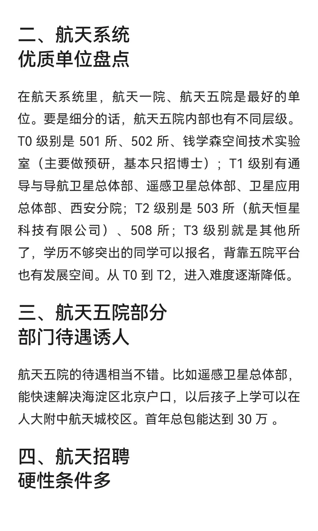哪些同学最终进入了航天五院工作了？