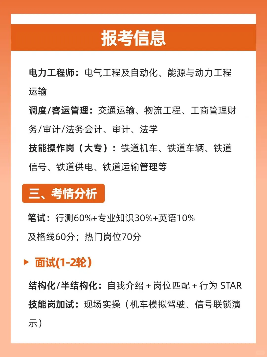 央企直通车！2026铁路系统校园招聘全面启动