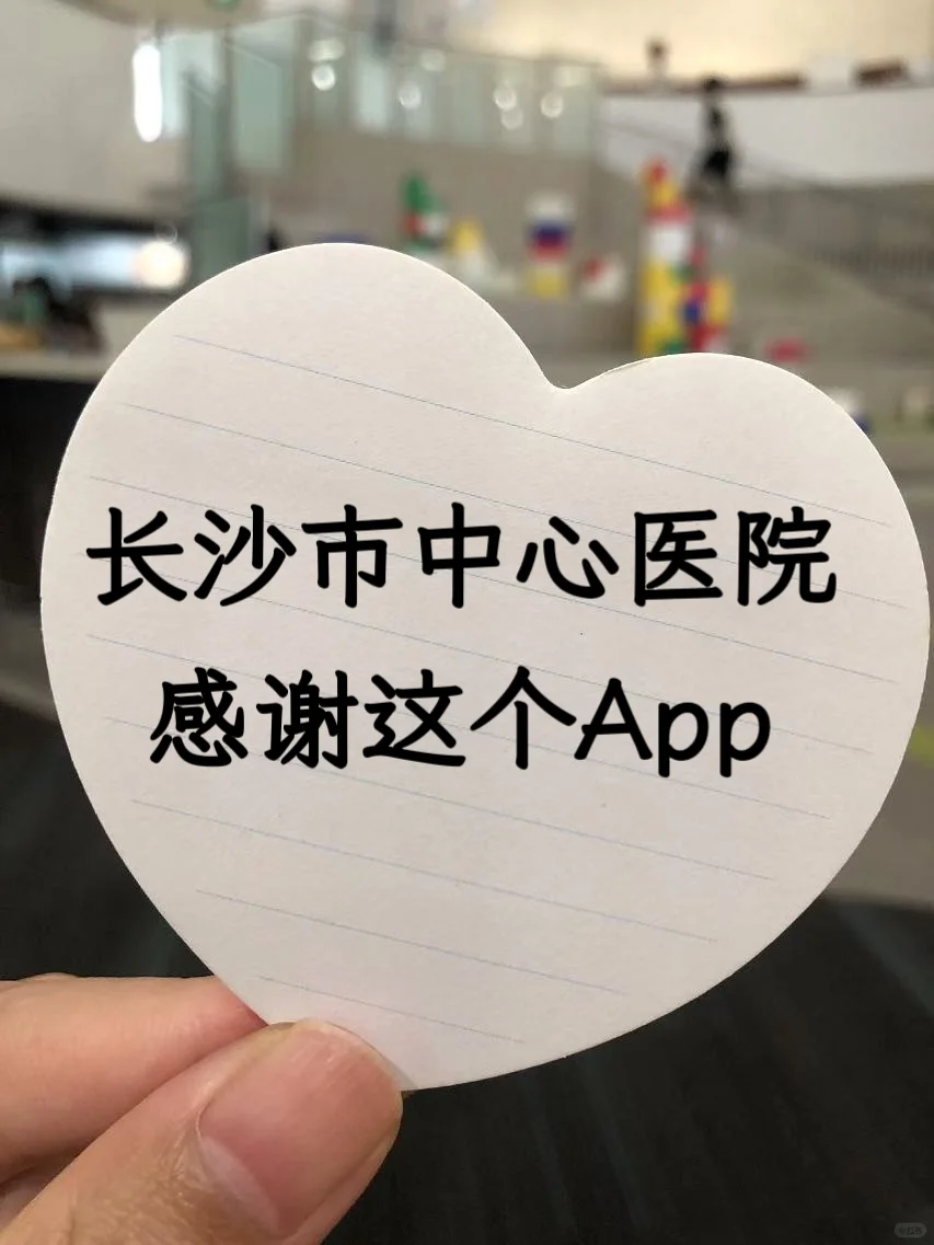 长沙市中心医院招聘考试，感谢这个app