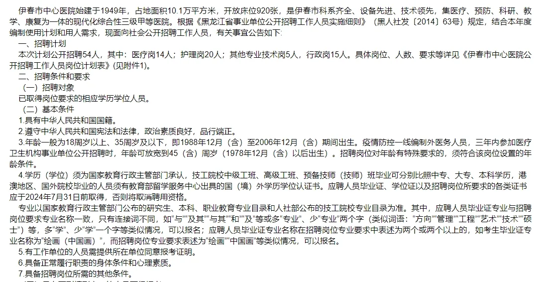 伊春医疗事业单位！非医药专业可报名！