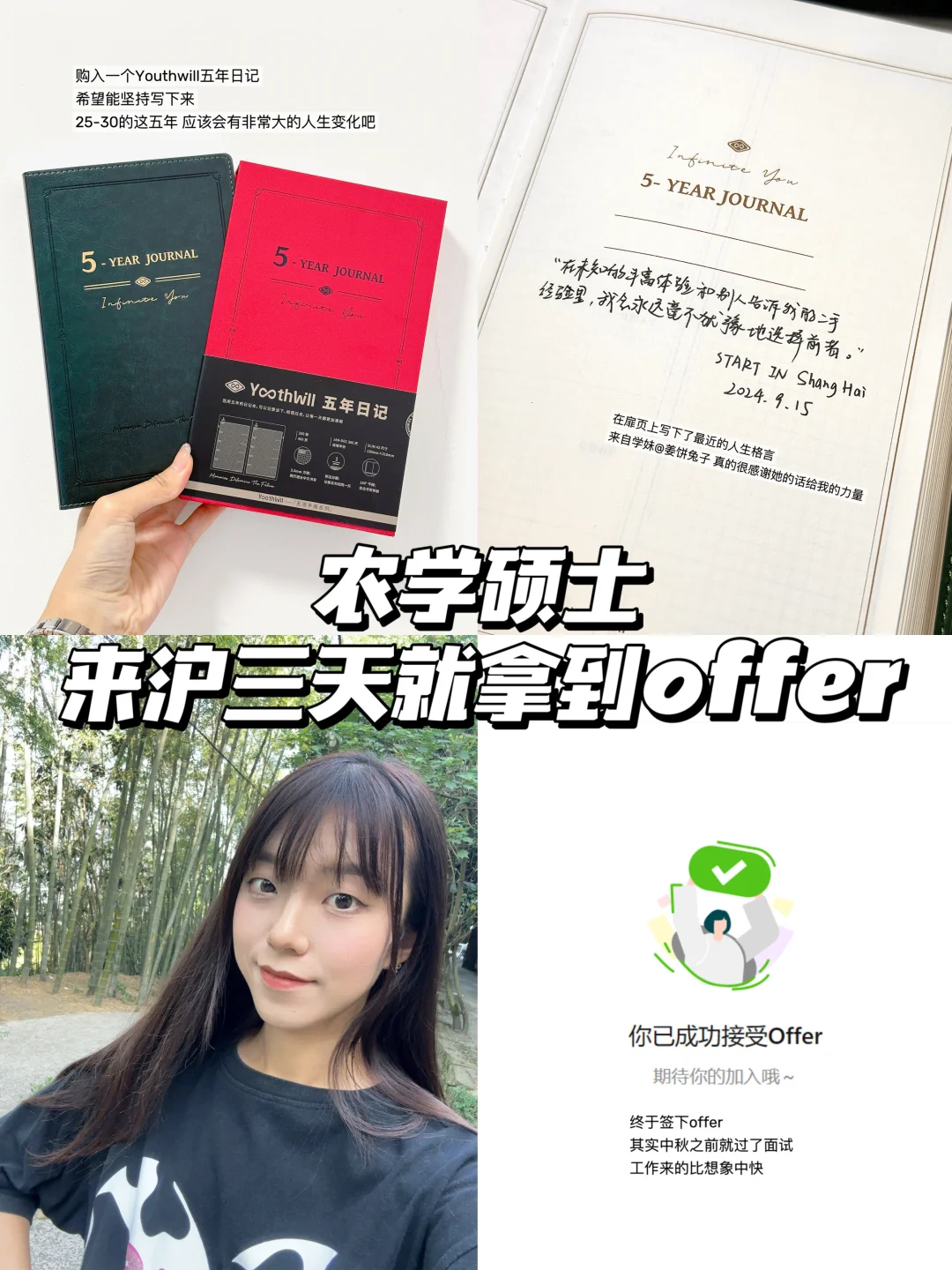 农学硕士来沪后3天找到工作😳