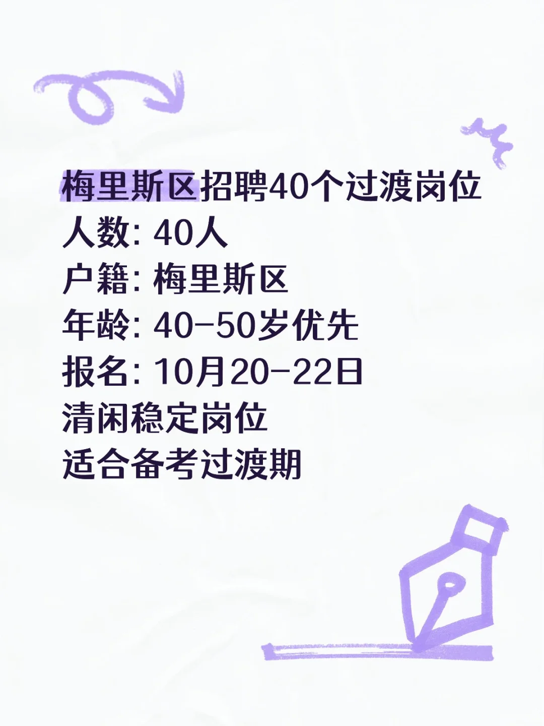 备考期间你会选择过渡岗吗？