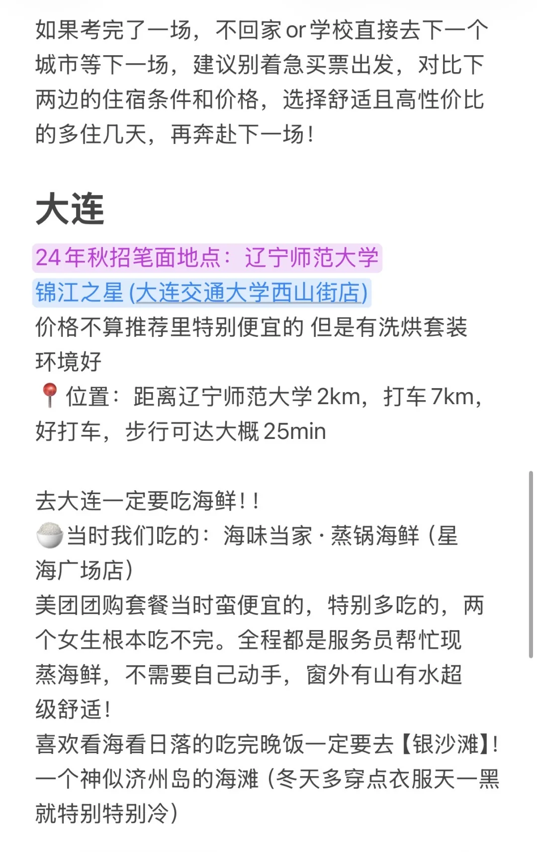 高性价比跑深圳教师编招聘（酒店推荐