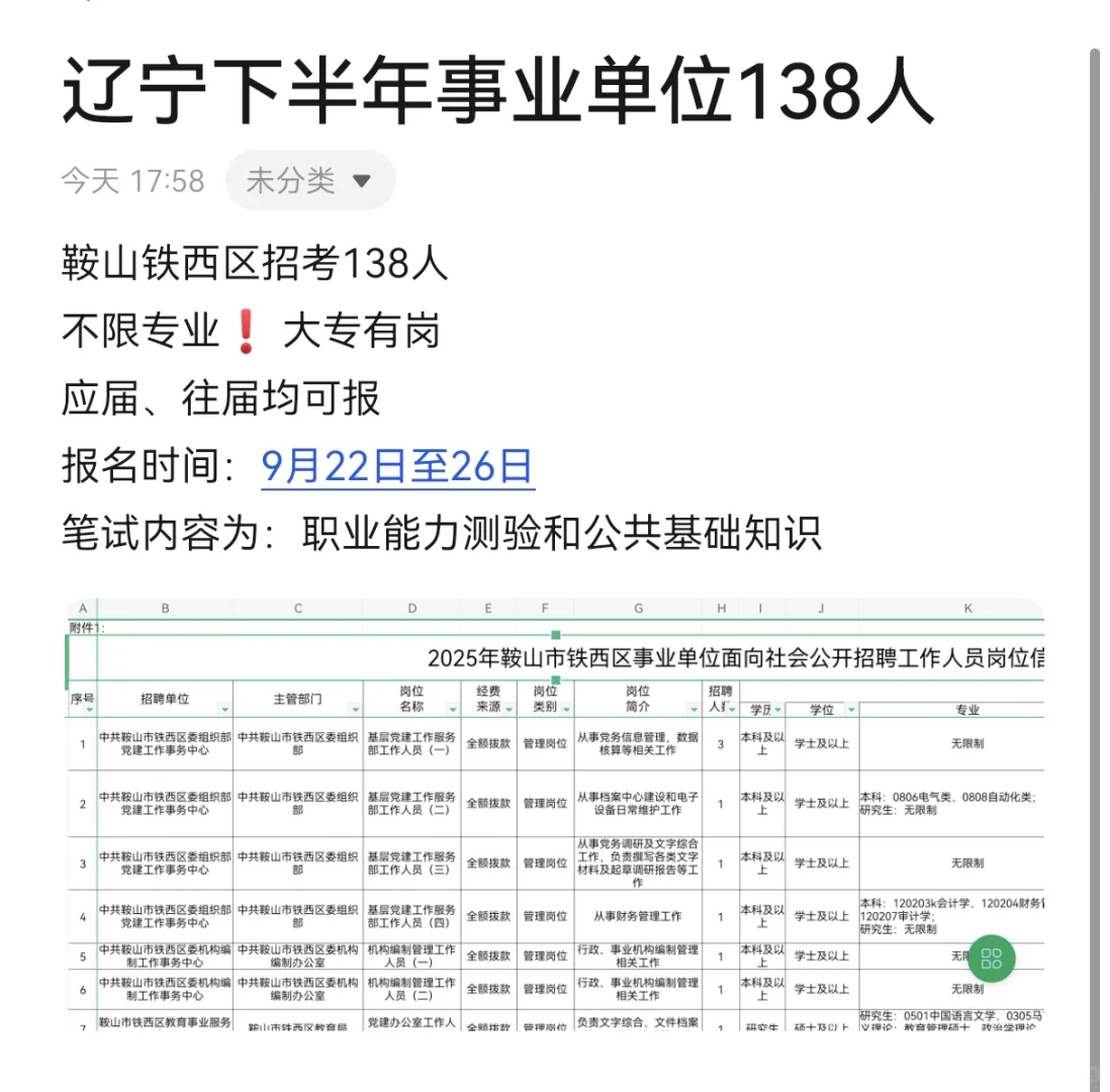 辽宁下半年事业单位138人❗️不限专业