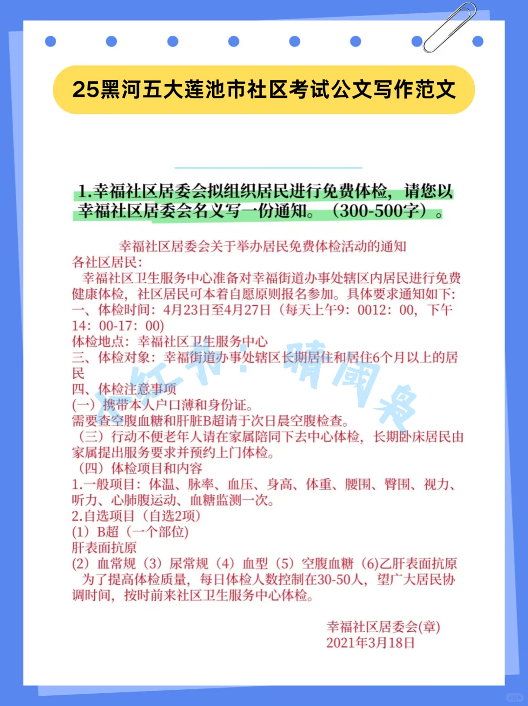 黑河五大连池市社区工作者，其实挺水的