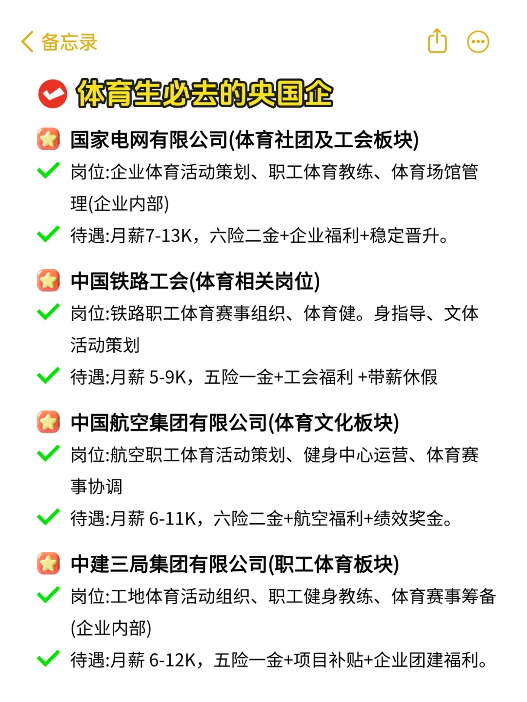 体育专业应届生，这些国央企一定要去投！！