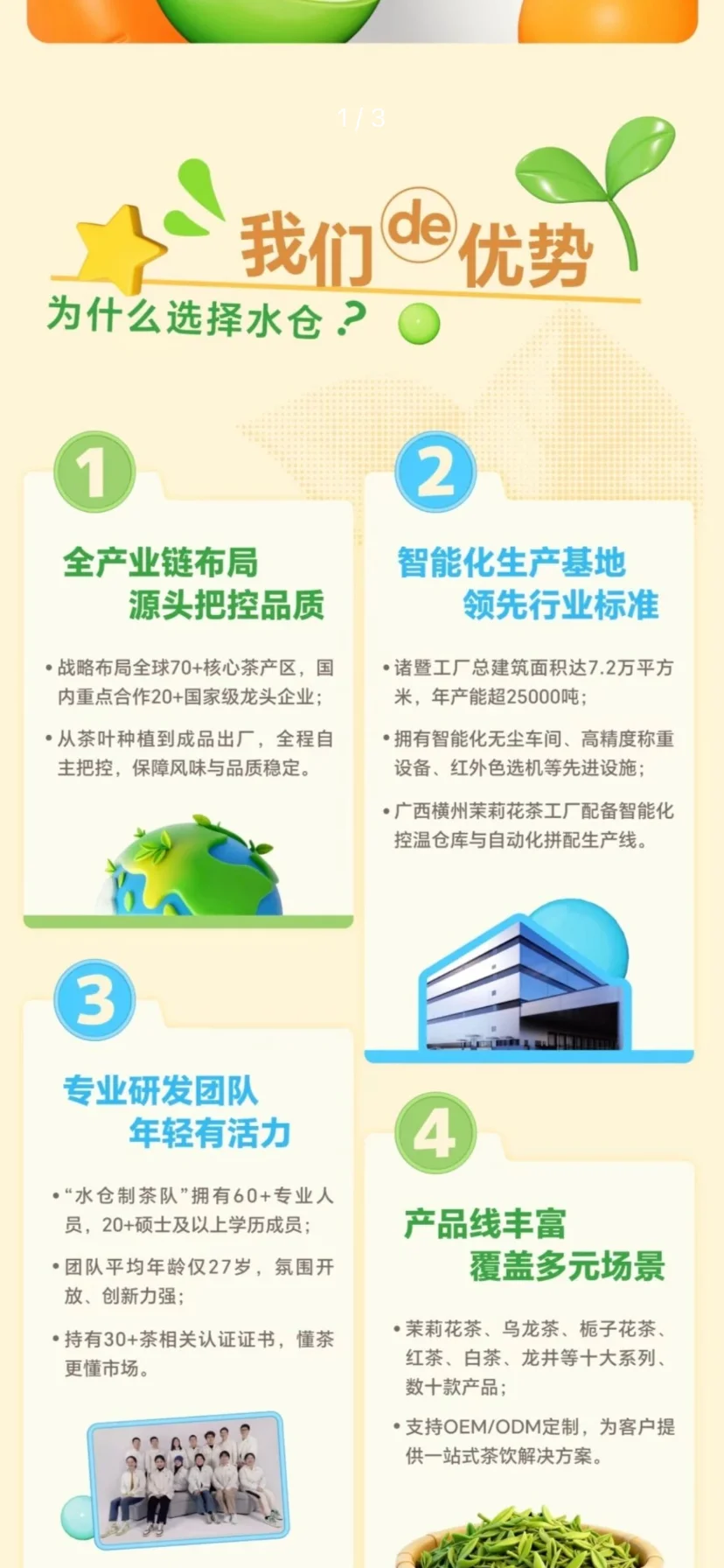 农学！茶学就业 | 水仓食品招聘！冲冲冲