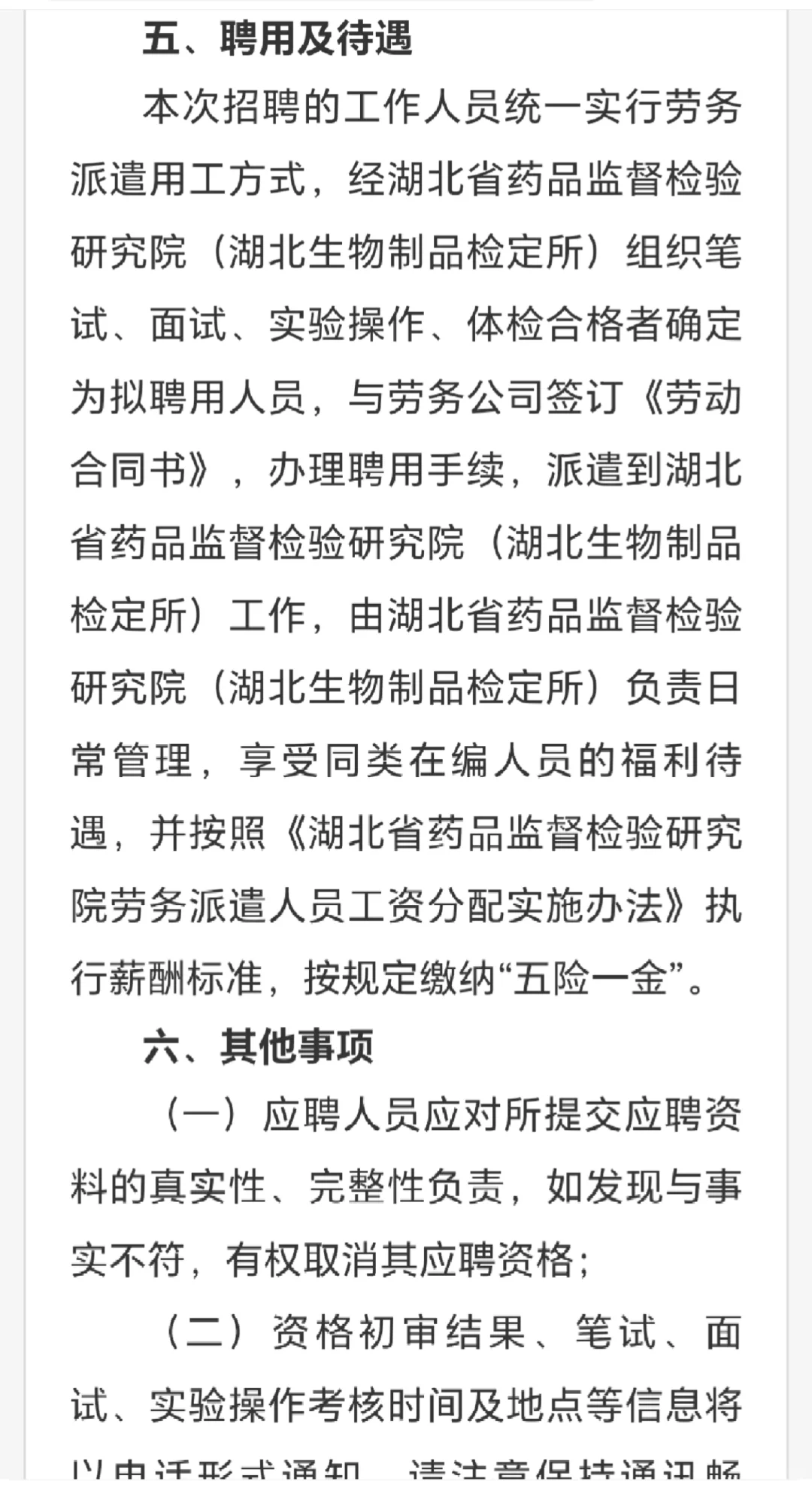 湖北省药品监督检验研究院（湖北生物制品检