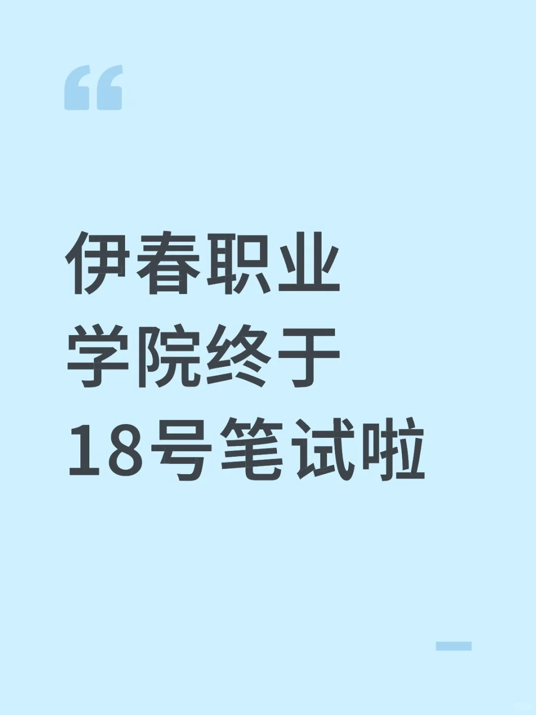 伊春职业学院