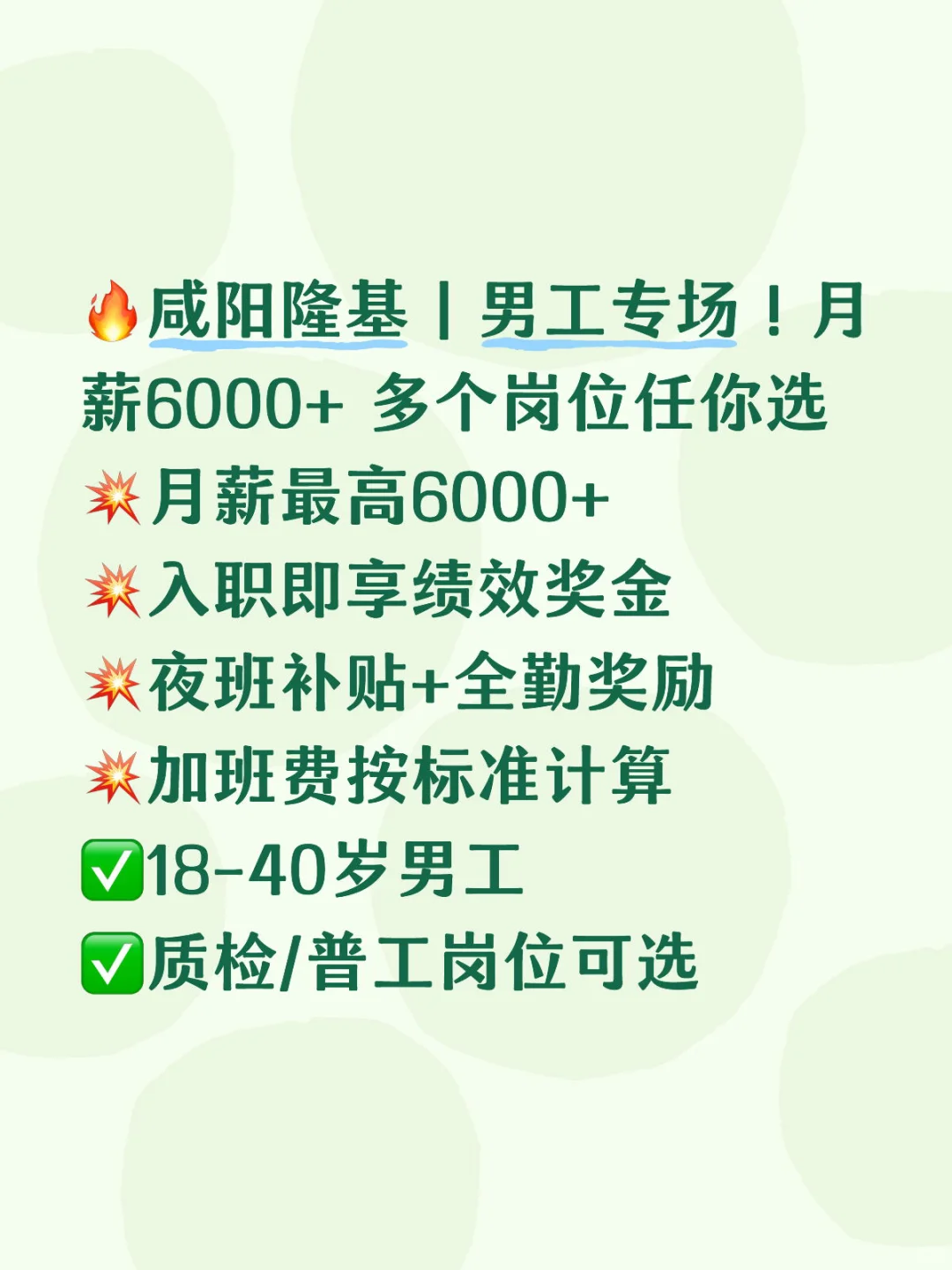 🔥咸阳隆基｜男工专场！月薪6000+ 多个岗位任
