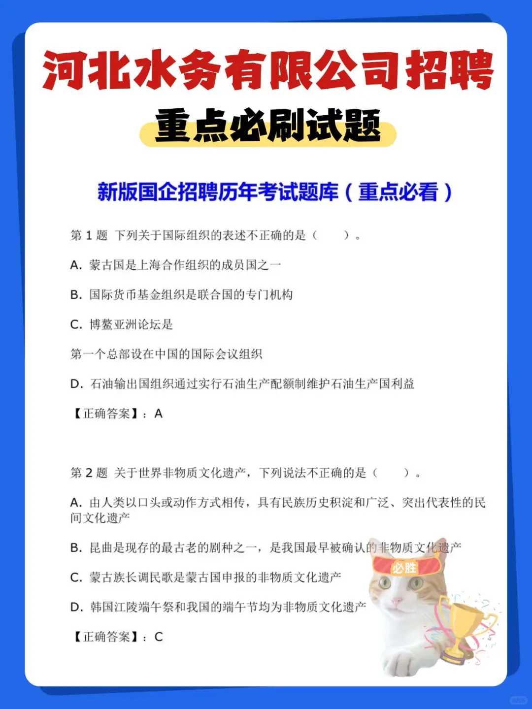 25河北水务有限公司招聘考试资料，快背！